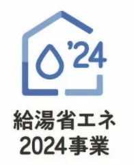 住宅省エネ2024キャンペーン：補助金情報「給湯器」