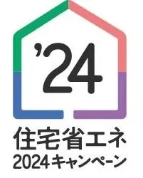 住宅省エネ2024キャンペーン　事業者登録開始